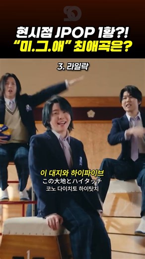 현 JPOP 1황 "미세스 그린애플" 당신의 최애곡은?