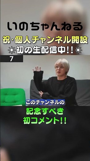 Ino Channel [Clip] I'm happy! First comment