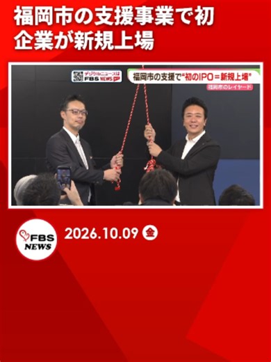 #FBS #福岡放送 #福岡 #佐賀#ニュース #TikTok #TikTokでニュース