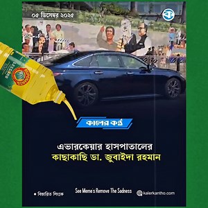 969K views · 10K reactions | হাসিনার আমলে তো তেল'বাজি ছিলো না ,এগুলো নাকি আবার মিডিয়া 嵐 | See Memes Remove The Sadness | Facebook