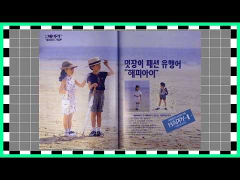 80년대 추억의 아동복 🩳 해피아이 HAPPY I 💗 현존 최고의 아동복 CM song