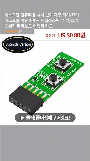데스크탑 컴퓨터용 섀시 없이 자주 켜기/끄기 테스트를 위한 2*5 핀 재설정/전원 켜기/끄기 스위치 마더보드 어댑터 카드