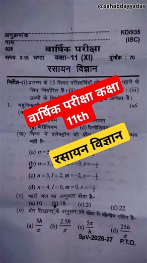 class 11th chemistry annual exam 2025-26 paper code KD/935(IBC) #class11 #viralpaper #chemistry