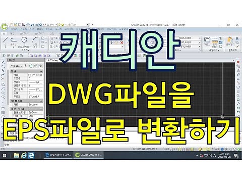 [캐디안소프트] DWG to EPS Converter 를 사용해서 DWG파일을 EPS파일로 변환