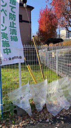 本日、金井町内会の『ポイ捨て防止清掃キャンペーン』です。9時までとなっていますので、ご協力お願いします！