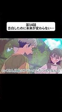 Episode 14: I Confessed, But the Future Hasn't Changed...