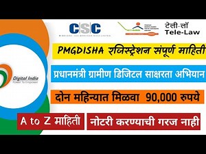 Pmgdisha registration | Pmgdisha काय आहे | marathi Circle