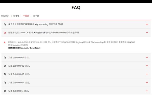 【蓝色协议】XIGNCODE3的卸载程序下载与残留清除