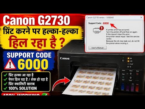 Canon G3770,G3030 Error 6000 Fix 🔥 5 Minute में Print Hil Raha Hai Fix | Support Code 6000 Solution