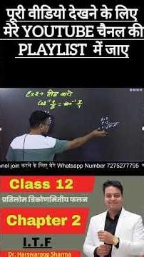 प्रतिलोम त्रिकोणमितीय फलन (INVERSE TRIGONOMETRIC FUNCTIONS) #class12 #maths #class12maths #KPSIR