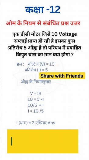 Class-12 Physics Questions 🎯🎯#shorts #boardexam #class12