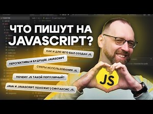 Обзор моего любимого JavaScript
