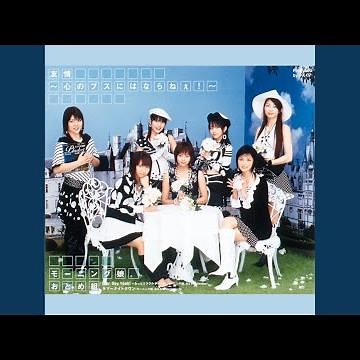 サマーナイトタウン (モーニング娘。おとめ組...