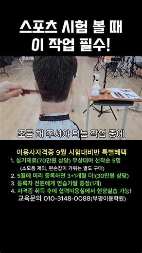 #Sports Mowering #Barber License Acquisition Specialized Academy with Weekend Intensive Course fo...