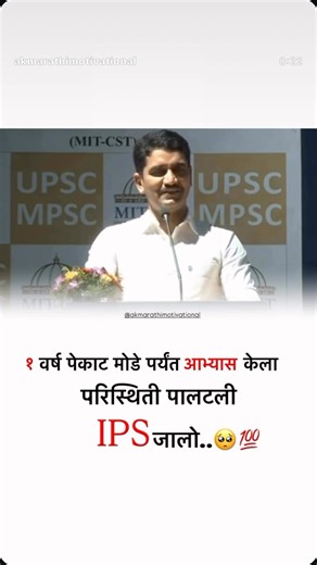1 वर्ष पेकाट मोडेपर्यंत अभ्यास केला 💪🏻💯 | शेवटी IPS झालो 👑 | Marathi Motivation (181/365)#viral