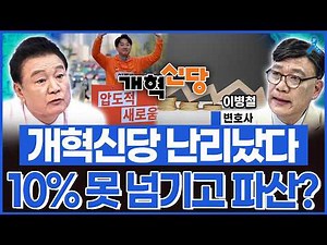 [백운기의 정치1번지] "이준석 이제는 끝내야죠" 이준석 고발한 이병철 변호사 비장의 카드?