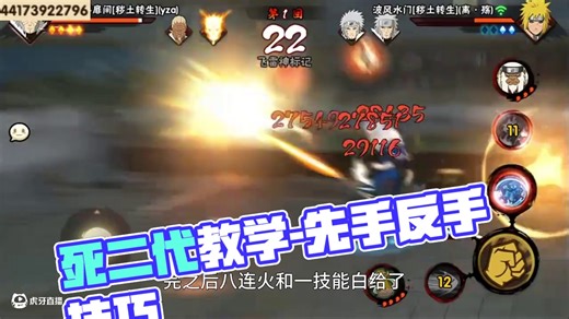 死二代教学 先手怎么打，反手怎么打#火影忍者 #教学 #死二代