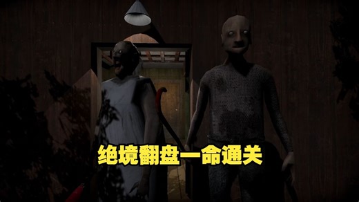 【小熊flippy】禁电击枪！辗转腾挪戏耍二老，绝地反杀展现操作 | 《恐怖奶奶2：GRANNY2》爆笑流程实况