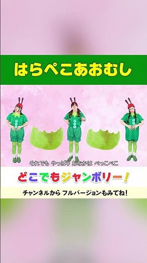 🌿はらぺこあおむしのうた🌿│絵本│童謡│こどものうた│キッズソング│どこでもジャンボリー！🌈 #shorts