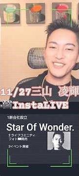 11/27🎥三山凌輝⭐InstaLIVE 新会社設立！あんかけパスタ店を吉祥寺にオープン🍝#ryokimiyama #GOMASU