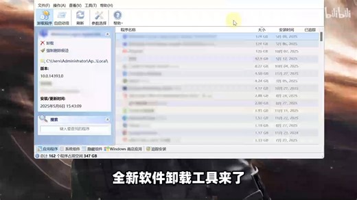 电脑卸载工具，应用程序、系统组件、隐藏组件、预设软件管理卸载！支持强力卸载，自动检测清理删除软件本体、临时文件、缓存数据、注册表项目！开机自启动项删除添加！