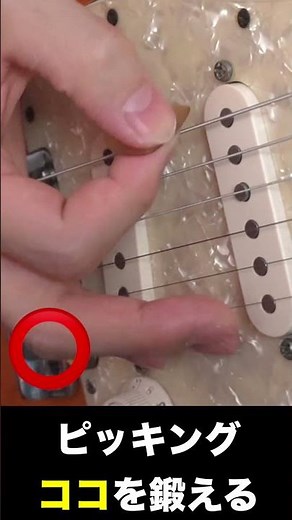 ピッキングの基礎はここだ！！