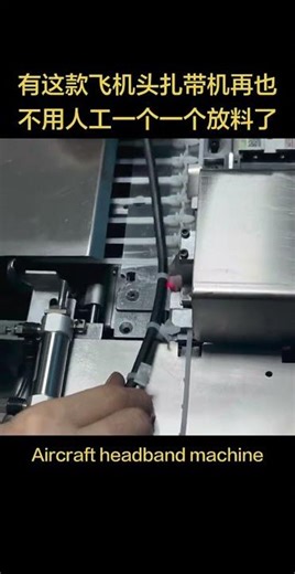 Automotive Wiring Harness "Airplane Head" Cable Tie Machine #AirplaneHeadCableTieMachine