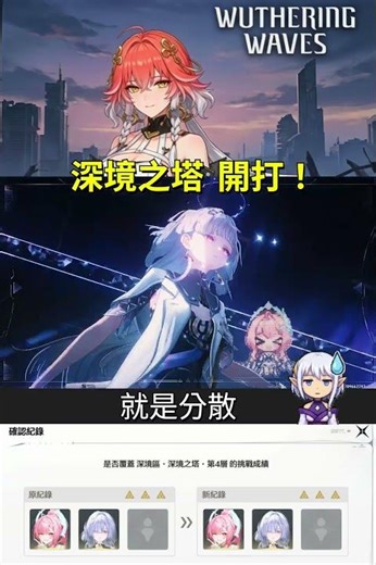 鳴潮 深境之塔 中塔 4 #愛彌斯 #莫寧 #wutheringwaves #f2p #鳴潮攻略