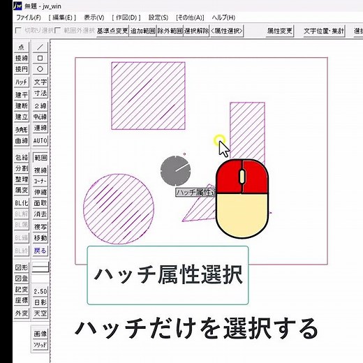 【知らないと時間ロス】ハッチだけを楽に消す【Jw_cad 使い方.com】#Shorts