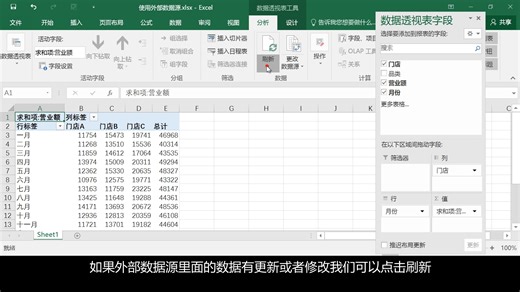 323 如何使用外部数据源「Excel2016自学教程」(数据透视表篇)