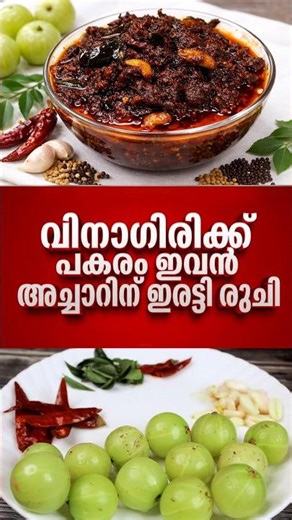 nellikka achar #shorts