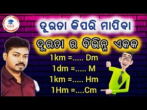 ଦୂରତା ମାପିବା କେମିତି 🤔l ଆସନ୍ତୁ ଜାଣିବା ଏହି ଭିଡ଼ିଓ ରେ l length converter units l