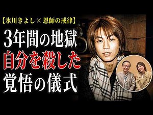 【氷川きよし×水森英夫】3年間の隠遁修行、国民的スターが払った「自分殺し」の代償