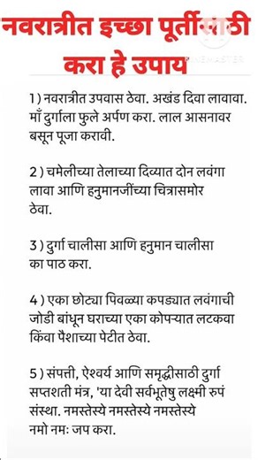 श्री स्वामी समर्थ/नवरात्री देवी आईला प्रसन्न करण्यासाठी उपाय/