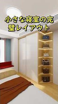 The perfect layout for a small bedroom. #renovation #roomtour #bedroom #interior #layout #smallro...