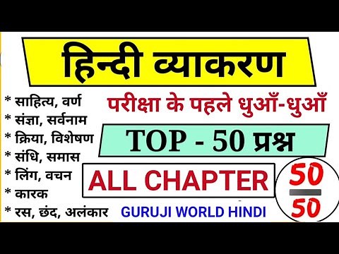 Hindi Grammar the end 🔥 Guruji World Hindi | Hindi Live 50 Questions | Hindi Mock Test | Live Hin...