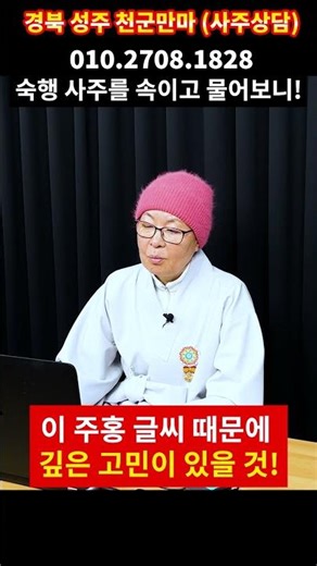 숙행 상간녀 난리났다! 숙행 유부남 정체 알고봤더니.. 이 남자였어? 유명한점집 용한점집 사주 신점