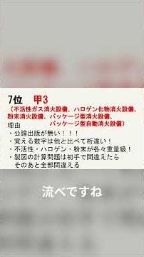 【消防設備士】試験の難易度ランキング！簡単な資格から難関まで徹底解説 #消防設備士 #試験対策 #消防法 #消防関係法令 #甲種消防設備士 #勉強法