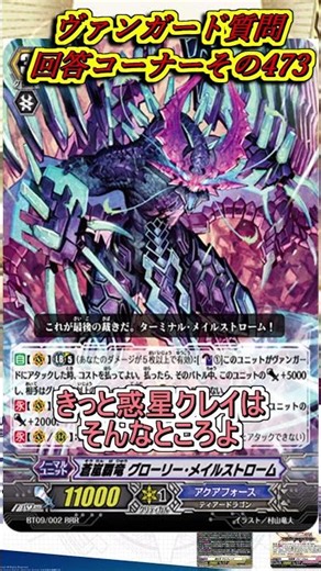Cardfight!! Vanguard Q&A Corner #473 #shorts #cardfightvanguard #VGDD2
