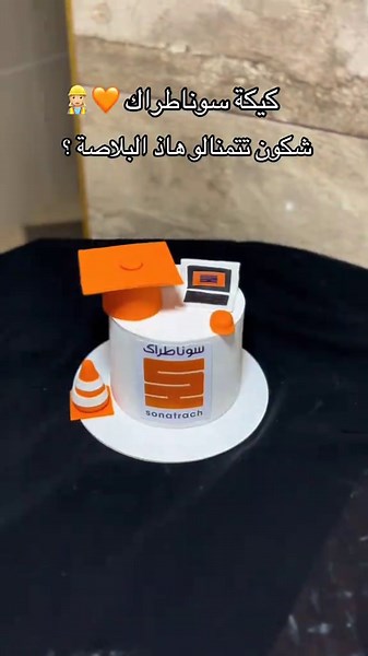 كيكة سوناطراك: شكون تتمنالو هاذ البلاصة؟