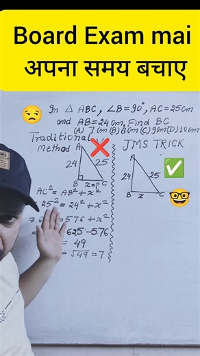 Pythagoras Theorem 2-Sec Short Trick 😱 | Class 10th Maths #shorts #mathstricks