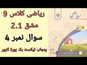 Class 9 Math Chapter 2 Exercise 2.1 Question 4 | Class 9 Maths Chapter 2 Exercise 2.1 Urdu Medium