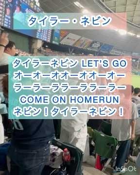 【現地応援】タイラーネビン応援歌 #埼玉西武ライオンズ #seibulions #ネビン #ベルーナドーム
