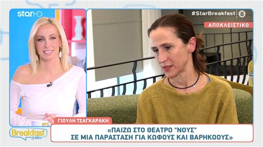 Γ. Τσαγκαράκη: «Σπούδασα νοηματική γιατί μου έκανε από παιδί εντύπωση αυτή η γλώσσα»