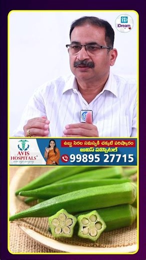 బెండకాయ తింటే కలిగే ఆరోగ్య ప్రయోజనాలు ఎన్ని ఉన్నాయంటే | iDream Health