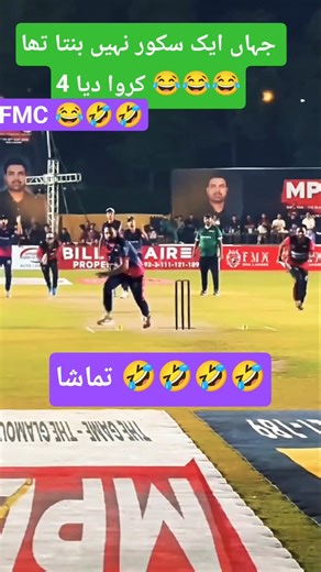 Cricket funny mpl FMC puzzle #cricket #mpl#cricketlover