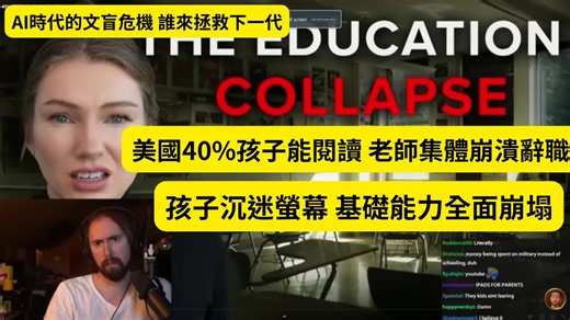 美國40%孩子不能閱讀,老師們都崩潰了.AI時代的文盲危機，誰來拯救下一代？