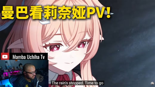 【原神/熟肉】曼巴Mamba看原神莉奈娅角色PV——「雨夜的同伴」！原来小伙伴是这么来的！