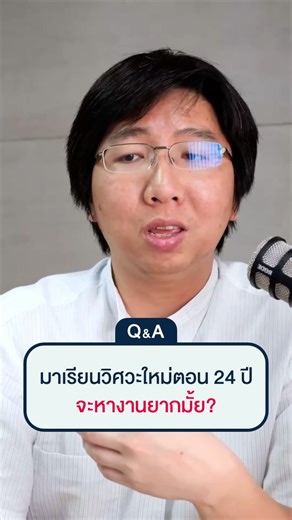 Be-engineer on Instagram: "มาเรียนวิศวะใหม่ตอนอายุ 24 จะหางานยากมั้ย⁉️ #วิศวะ #วิศวกรรมศาสตร์ #beengineer"