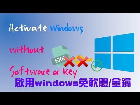 Activate Windows without any KEY or software 啟用windows不靠軟體和金鑰